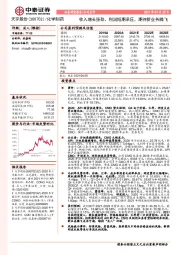 收入增长强劲,利润短期承压,期待新业务腾飞