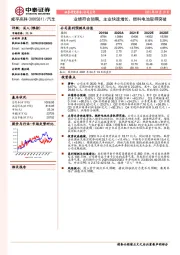 业绩符合预期，主业快速增长、燃料电池取得突破