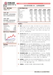 扣非净利同增225%，业绩再超预期