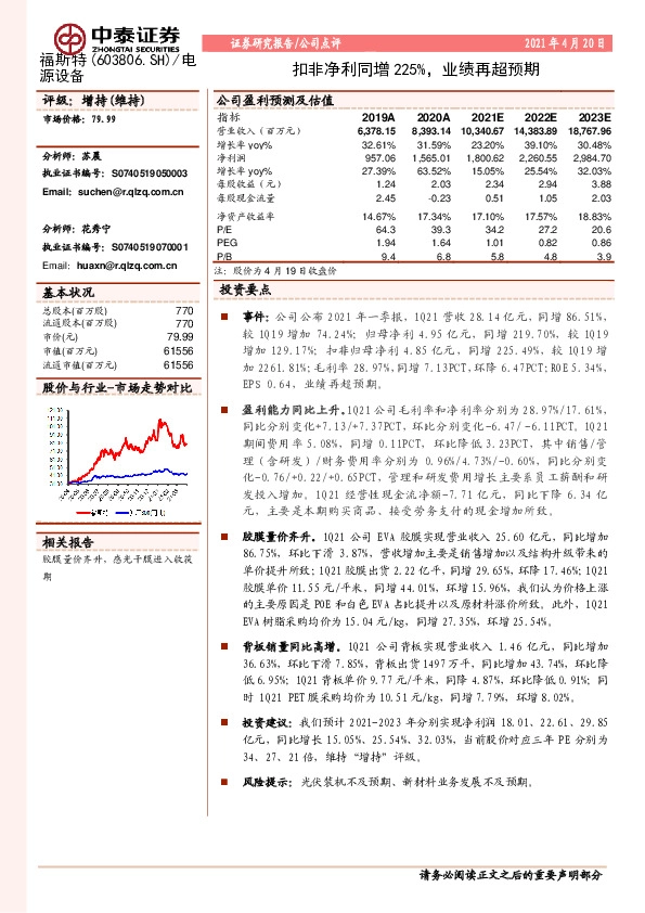 扣非净利同增225%，业绩再超预期