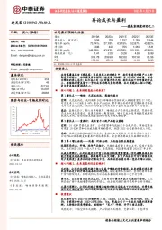 爱美客深度研究之二：再论成长与盈利