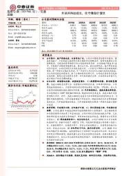 外延并购助成长,攻守兼备价值优