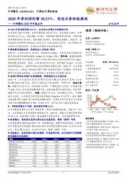 中科曙光2020年年报点评：2020年净利润同增38.53%，信创业务积极推进