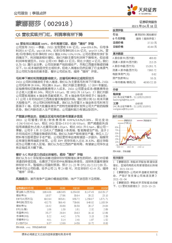Q1营收实现开门红，利润率有所下降