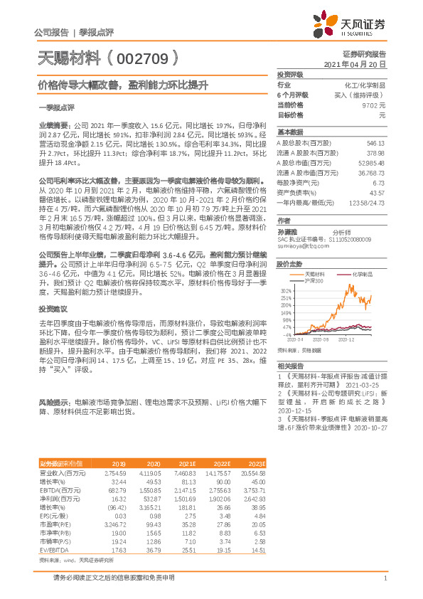 价格传导大幅改善，盈利能力环比提升
