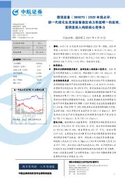 2020年报点评：新一代核化生洗消装备液压动力系统唯一供应商，高研发投入构筑核心竞争力