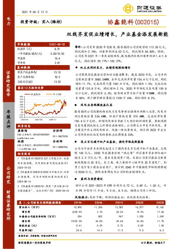 双线齐发促业绩增长，产业基金添发展新能