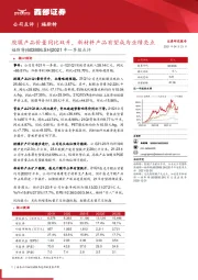 2021年一季报点评：胶膜产品价量同比双升，新材料产品有望成为业绩亮点