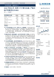 2020年报点评：塔筒+叶片增长迅猛，产能加速扩张稳固龙头地位