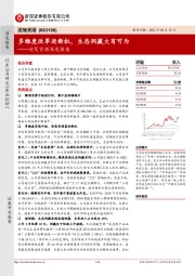 迎驾贡酒深度报告:多维度改革迎新机,生态洞藏大有可为