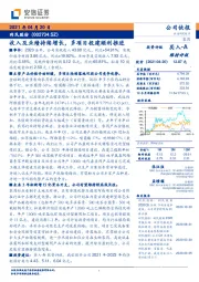收入及业绩持续增长,多项目投建顺利推进