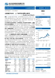 南山铝业2020年年报点评：业绩稳步向好，上下游布局谋降本增利