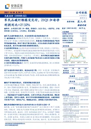 军民品碳纤维稳定交付，21Q1归母净利润同比+27.32%