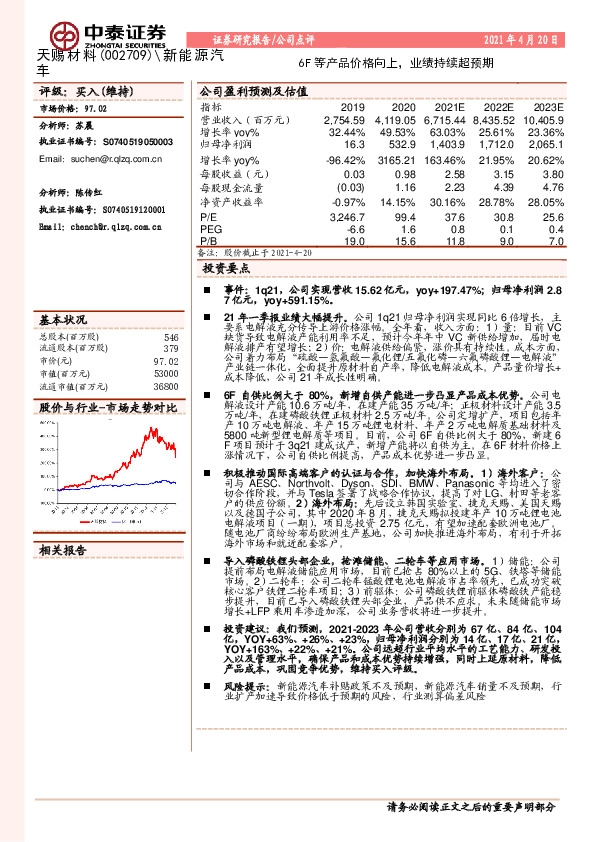 6F等产品价格向上，业绩持续超预期