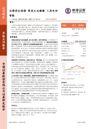 2020年年报点评：业绩符合预期 泵类主业稳健 入局电动智能