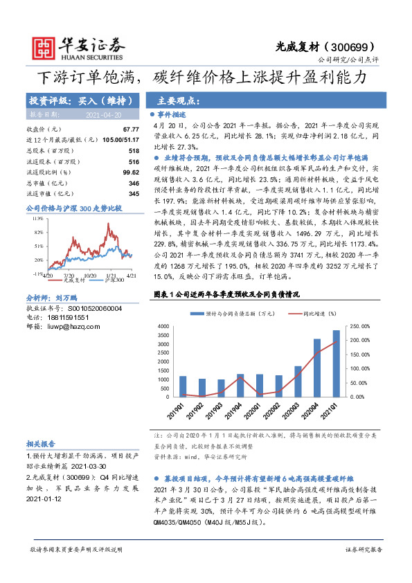下游订单饱满，碳纤维价格上涨提升盈利能力