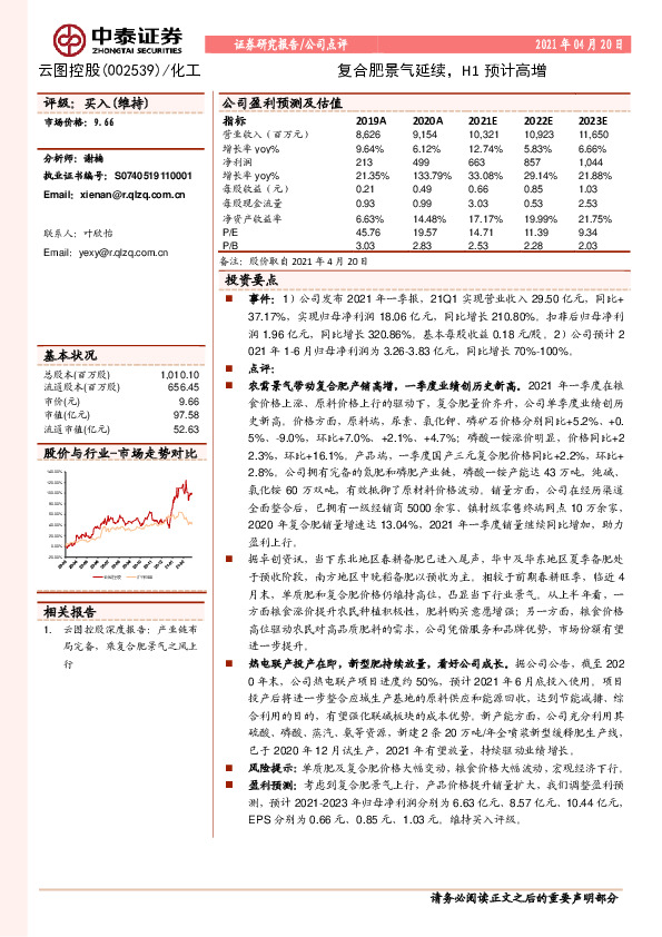 复合肥景气延续，H1预计高增