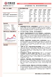 全年盈利增长17%，新项目即将乘风起航