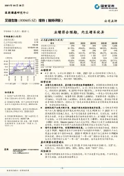 业绩符合预期,内生增长优异