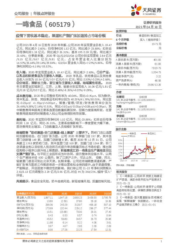 疫情下营收基本稳定，渠道和产能扩张加速抢占市场份额