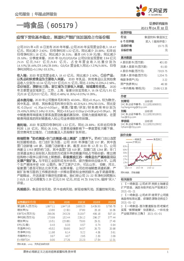 疫情下营收基本稳定，渠道和产能扩张加速抢占市场份额