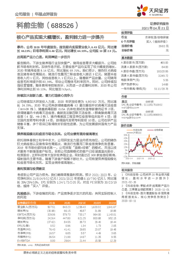 核心产品实现大幅增长，盈利能力进一步提升