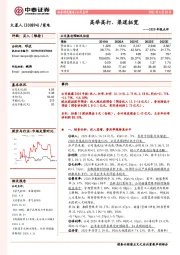 2020年报点评：高举高打、渠道拓宽