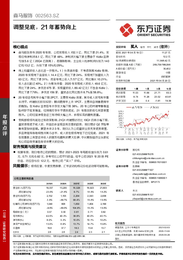 调整见底，21年蓄势向上