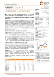 20年业绩受区域订单影响，21年预计各项业务全面复苏！