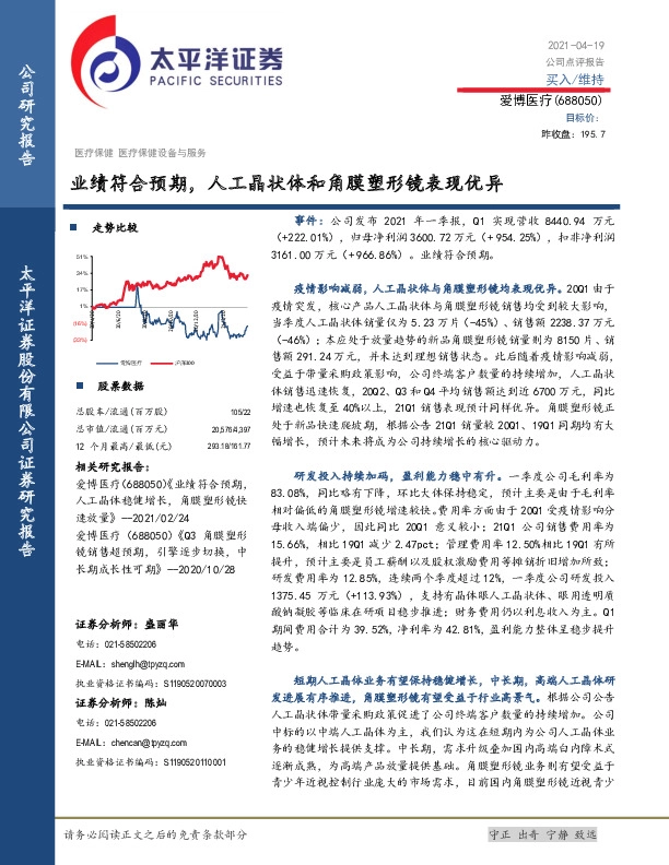 业绩符合预期，人工晶状体和角膜塑形镜表现优异