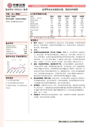 疫情带来在线显著发展,股权结构理顺