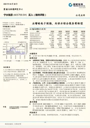 港口报价持续走高业绩略低于预期,向供水综合服务商转型