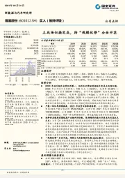 主战场切换完成,待“规模优势”全面开花