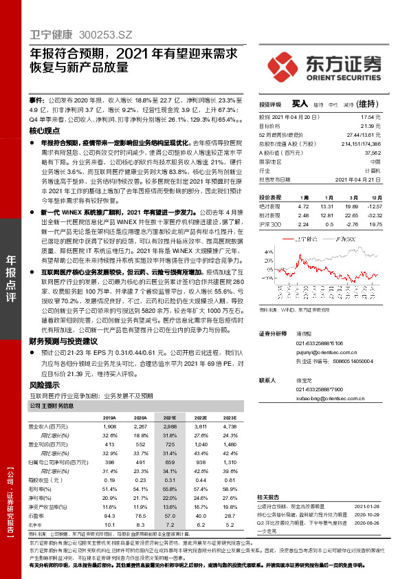 年报符合预期，2021年有望迎来需求