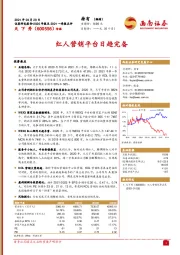 红人营销平台日趋完备