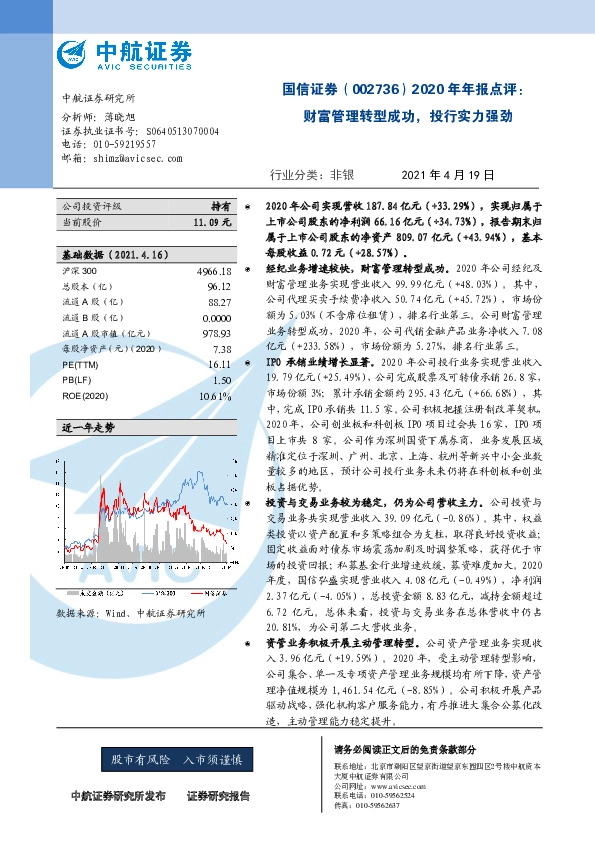 2020年年报点评：财富管理转型成功，投行实力强劲