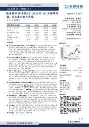 隆基股份20年报&21Q1点评:Q1业绩超预期,龙头盈利能力卓越