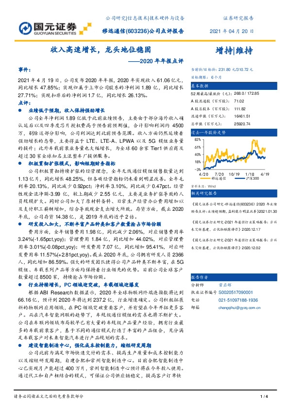 2020年年报点评：收入高速增长，龙头地位稳固