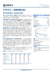 营收实现高增,盈利能力提升