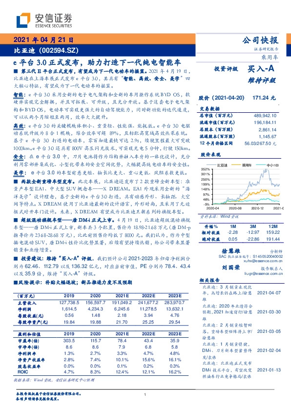 e平台3.0正式发布，助力打造下一代纯电智能车