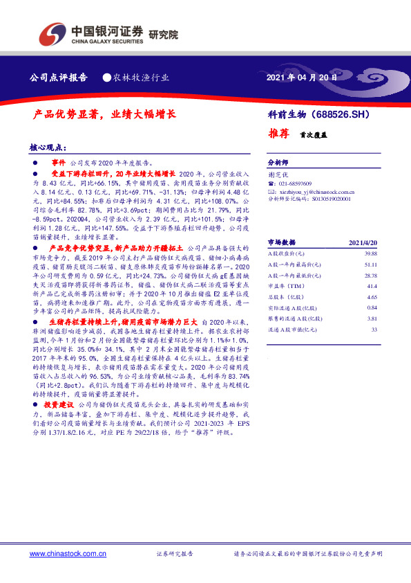 产品优势显著，业绩大幅增长