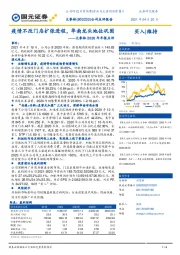 大参林2020年年报点评：疫情不改门店扩张进程，华南龙头地位巩固