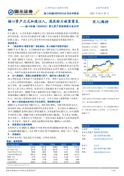 重大资产重组预案公告点评:核心资产正式加速注入,混改助力破茧重生