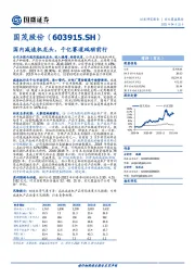 国内减速机龙头，千亿赛道砥砺前行