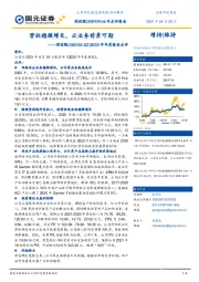 2020年年度报告点评:营收稳健增长,云业务前景可期