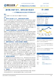 2020年年度报告点评:盈利能力稳中有升,创新业务加速成长
