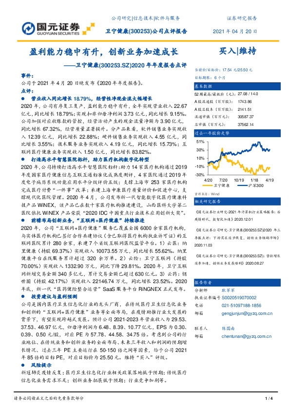 2020年年度报告点评：盈利能力稳中有升，创新业务加速成长