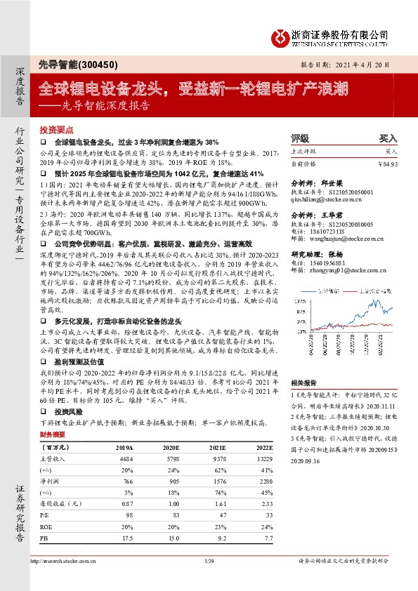 先导智能深度报告：全球锂电设备龙头，受益新一轮锂电扩产浪潮
