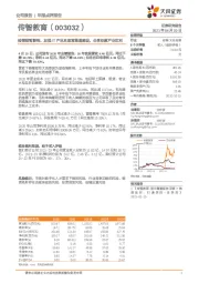 疫情短暂影响，加强IT产品及直营渠道建设，分享职教产业红利