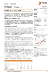 利润增速18.5%，创近6年新高